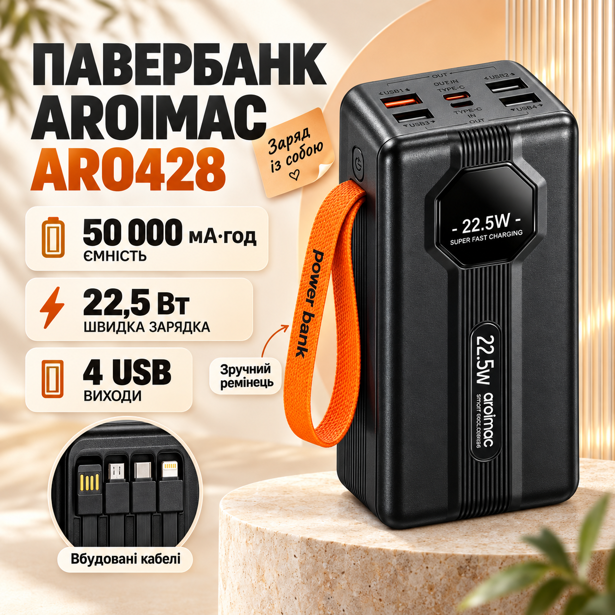 Павербанк Aroimac ARO428: ємність, швидка зарядка та вбудовані кабелі