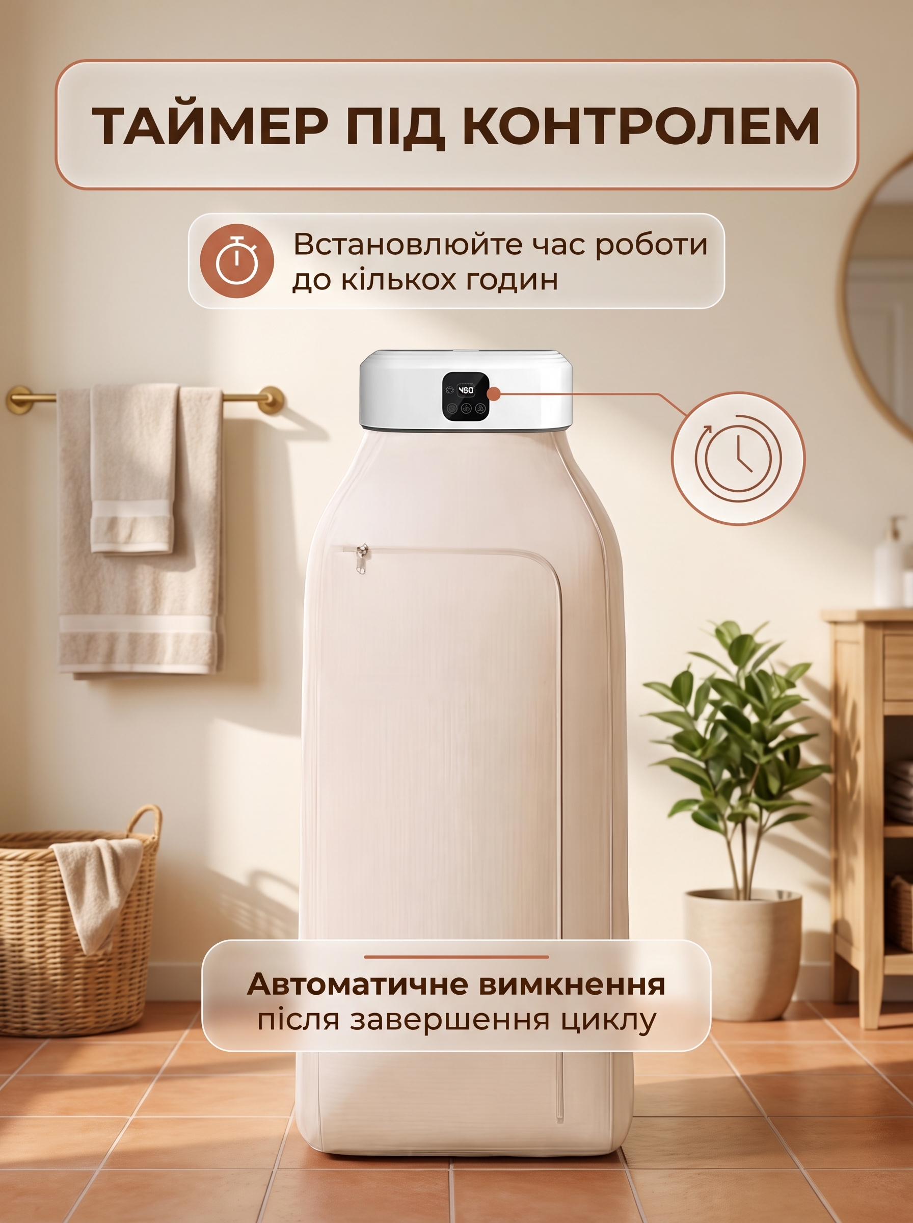 Таймер під контролем
