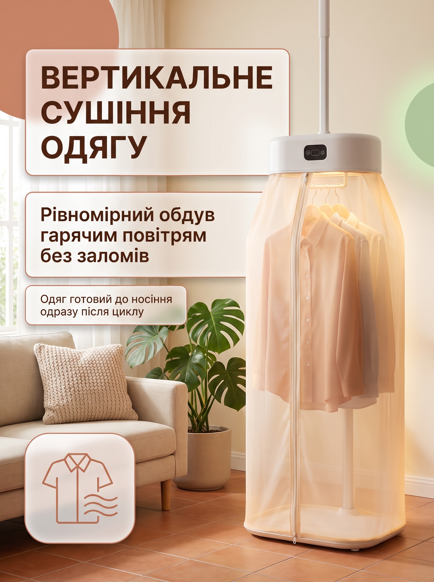 Одяг готовий до носіння